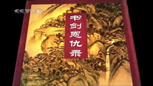 孔庆东看金庸小说 1. évad Ep.15 15. epizód