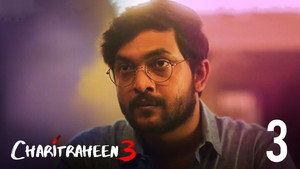 চরিত্রহীন 3. évad Ep.3 3. epizód