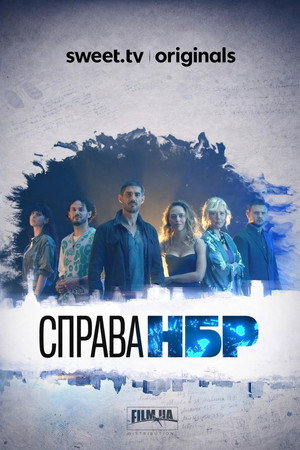 Справа НБР 1. évad (2026-03-01) poszter