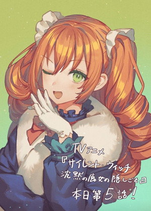 サイレント・ウィッチ 沈黙の魔女の隠しごと poszter