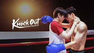 หมัดน็อกล็อกหัวใจ kép
