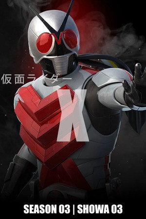 仮面ライダーX poszter