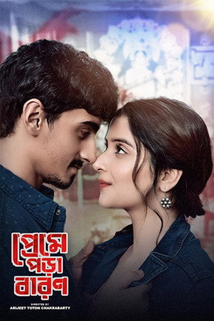 প্রেমে পড়া বারণ 1. évad (2024-02-14) poszter