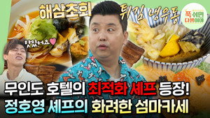 푹 쉬면 다행이야 1. évad Ep.5 5. epizód