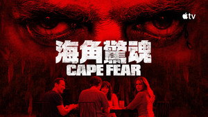 Cape Fear kép
