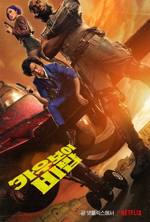 Cowboy Bebop – Csillagközi fejvadászok poszter