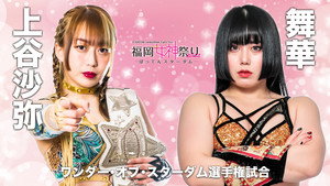 スターダム・ワールドのスターダム 12. évad Ep.38 38. epizód