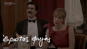 Έρωτας Φυγάς 1. évad Ep.32 32. epizód