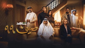 صيف 99 kép