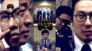 무한도전 3. évad Ep.419 419. epizód
