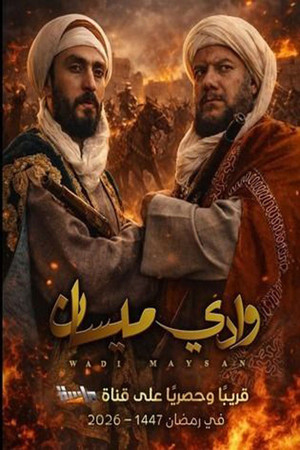 وادي ميسان poszter