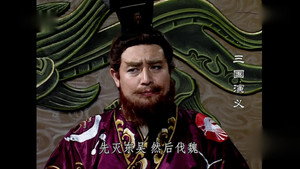 三国演义 1. évad Ep.63 63. epizód