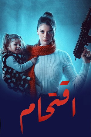 اقتحام 1. évad (2023-03-23) poszter