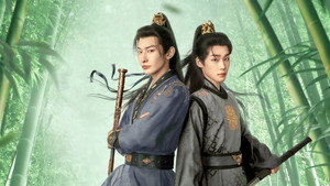 青衿志 kép