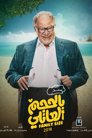 بالحجم العائلي 1. évad (2018-05-17) poszter