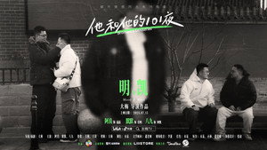 他和他的101夜 kép