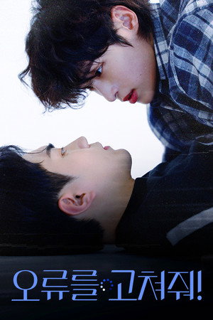 오류를 고쳐줘! poszter