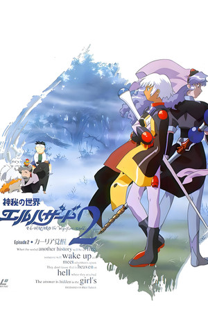 神秘の世界エルハザード 2. évad (1997-03-21) poszter