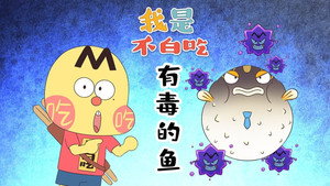 我是不白吃 1. évad Ep.738 738. epizód