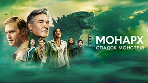 Monarch: A szörnyek hagyatéka kép