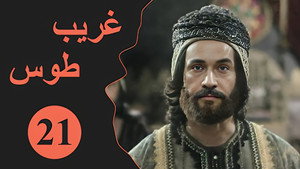 Velayate Eshgh 1. évad Ep.21 21. epizód