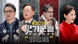 역사 이야기꾼들 2. évad Ep.1 1. epizód