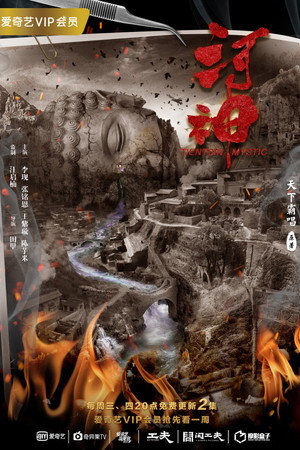 河神 poszter