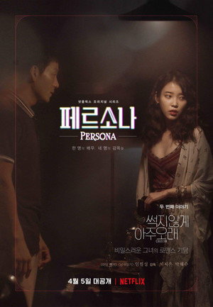 페르소나 poszter