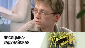 Простые истины 1. évad Ep.161 161. epizód