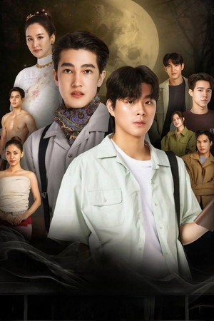 เดือนพราง THE HIDDEN MOON poszter