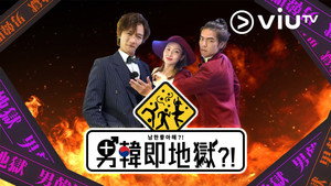 男韓即地獄?! kép
