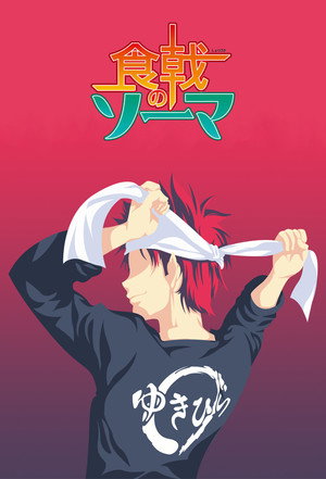 食戟のソーマ poszter