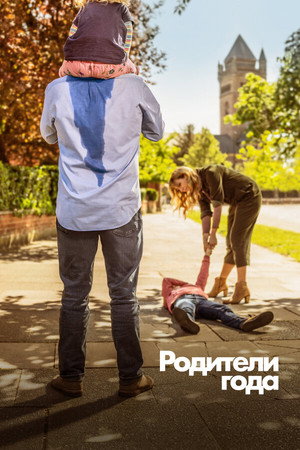 Bezzegszülők poszter