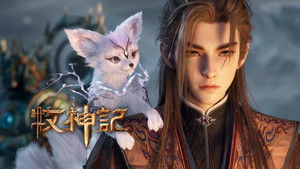 牧神记 1. évad Ep.75 75. epizód