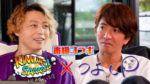 木村さ～～ん！ 5. évad Ep.214 214. epizód