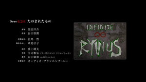 無限のリヴァイアス Speciális epizódok Ep.1 1. epizód