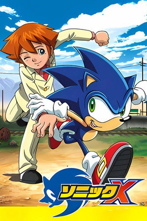 Sonic X 3. évad (2009-08-06) poszter