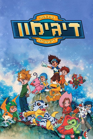 Digimon poszter