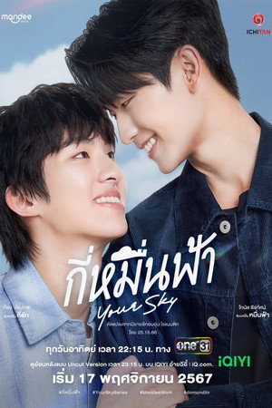 กี่หมื่นฟ้า 1. évad (2024-11-17) poszter