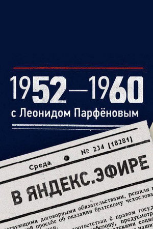 Намедни 9. évad (2019-09-30) poszter