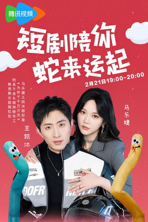 为你千千万万次 1. évad (2025-02-21) poszter