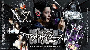 仮面ライダーアウトサイダーズ Speciális epizódok Ep.1 1. epizód