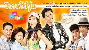 วิวาห์ว้าวุ่น kép