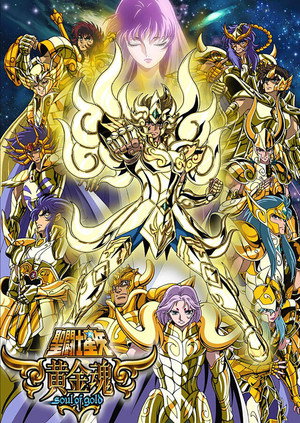 聖闘士星矢 黄金魂 -soul of gold- 1. évad (2015-04-11) poszter