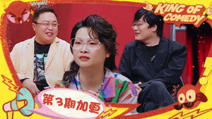 喜剧之王单口季 Speciális epizódok Ep.31 31. epizód