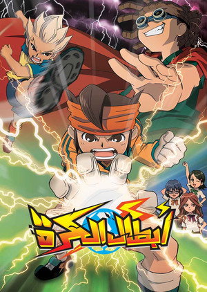 Inazuma Eleven poszter