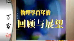 百家讲坛：专题集 1. évad Ep.14 14. epizód