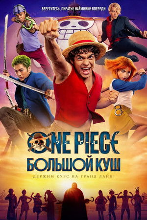 ONE PIECE poszter