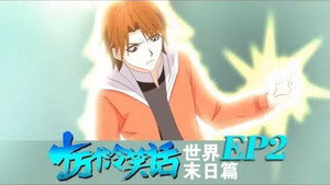 十万个冷笑话 1. évad Ep.8 8. epizód