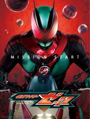 仮面ライダー 36. évad (2025-09-07) poszter